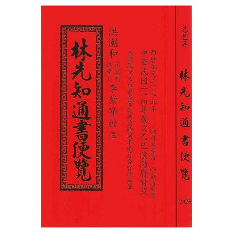 通書推薦